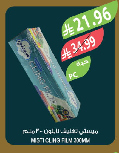 available at المزرعة in مملكة العربية السعودية, السعودية, سعودية - أبها