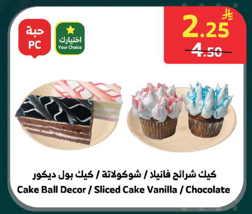 Vanilla available at Al Raya in KSA, Saudi Arabia, Saudi - Jazan