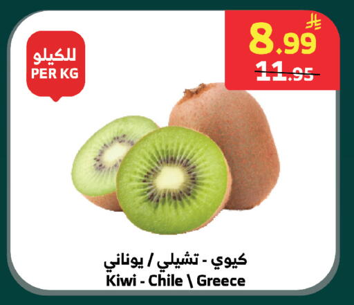 Kiwi from Chile Greece available at الراية in مملكة العربية السعودية, السعودية, سعودية - الطائف