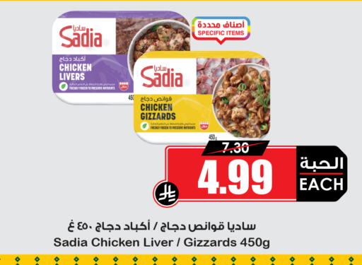available at أسواق النخبة in مملكة العربية السعودية, السعودية, سعودية - المنطقة الشرقية