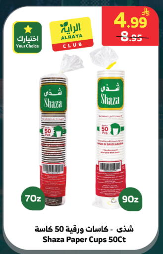 available at الراية in مملكة العربية السعودية, السعودية, سعودية - الطائف