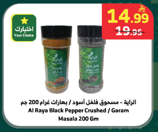 Pepper available at الراية in مملكة العربية السعودية, السعودية, سعودية - بيشة