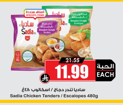 available at Prime Supermarket in KSA, Saudi Arabia, Saudi - Hafar Al Batin