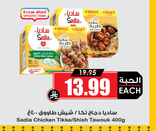 available at أسواق النخبة in مملكة العربية السعودية, السعودية, سعودية - رفحاء