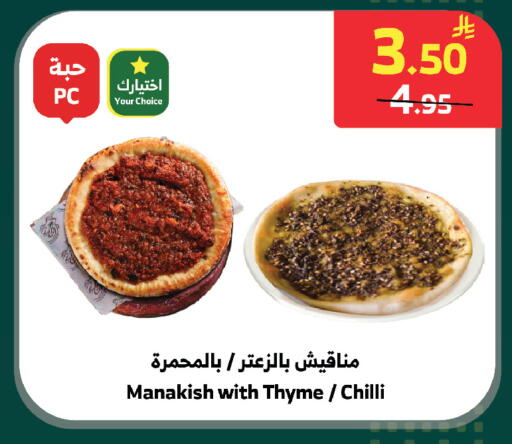 Thyme Chilli available at الراية in مملكة العربية السعودية, السعودية, سعودية - الطائف