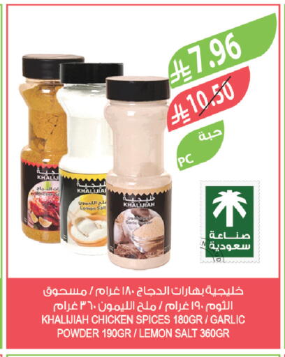 Lemon Garlic available at المزرعة in مملكة العربية السعودية, السعودية, سعودية - الخبر‎