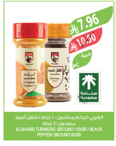 Pepper Turmeric available at المزرعة in مملكة العربية السعودية, السعودية, سعودية - الخبر‎