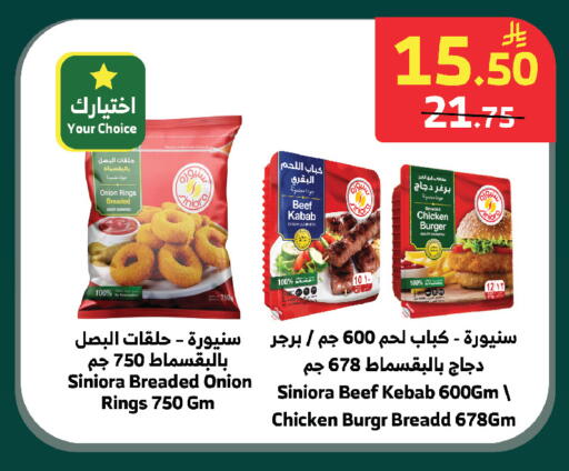 Onion available at الراية in مملكة العربية السعودية, السعودية, سعودية - نجران