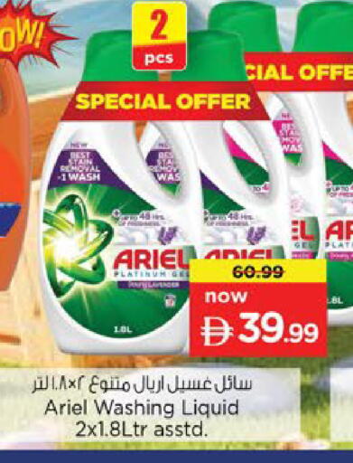 available at نستو هايبرماركت in الإمارات العربية المتحدة , الامارات - رَأْس ٱلْخَيْمَة