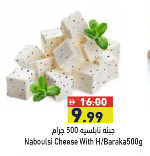 available at أسواق رامز in الإمارات العربية المتحدة , الامارات - دبي