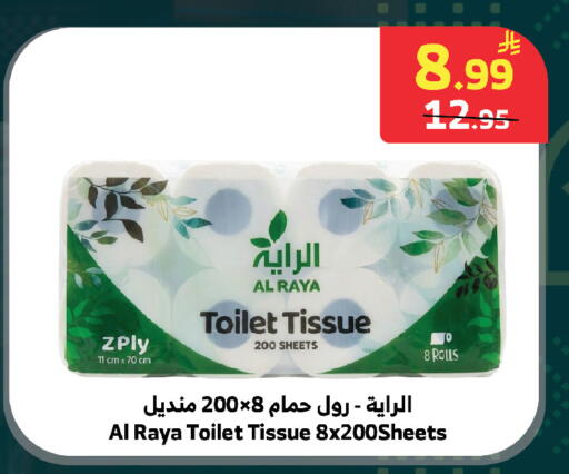 available at الراية in مملكة العربية السعودية, السعودية, سعودية - الطائف