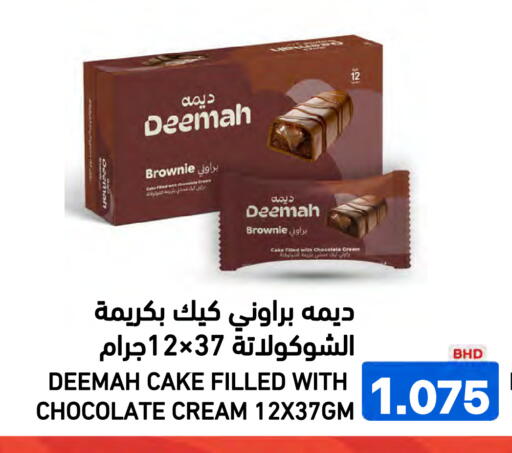 available at رامــز in البحرين