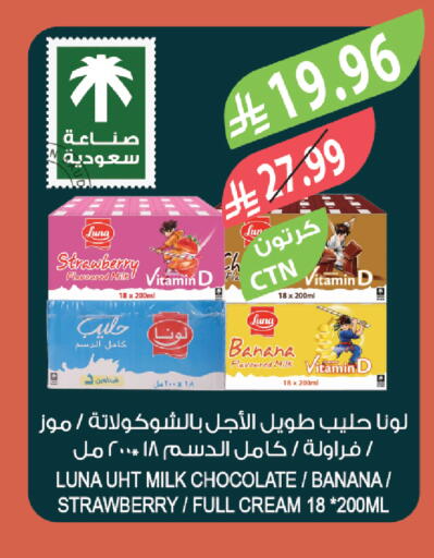Strawberry Banana available at المزرعة in مملكة العربية السعودية, السعودية, سعودية - أبها