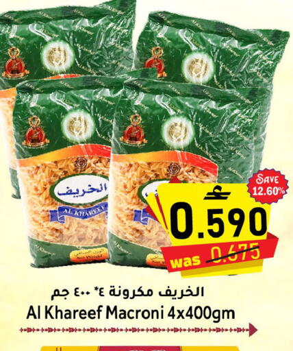 available at القوت هايبرماركت in عُمان - مسقط‎