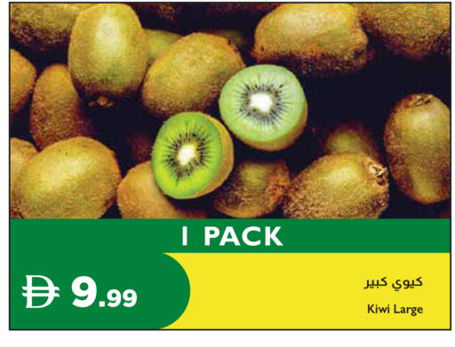 Kiwi available at إسطنبول سوبرماركت in الإمارات العربية المتحدة , الامارات - رَأْس ٱلْخَيْمَة