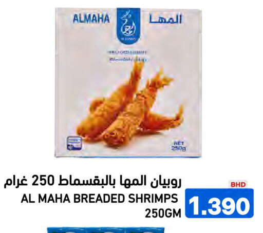 available at رامــز in البحرين
