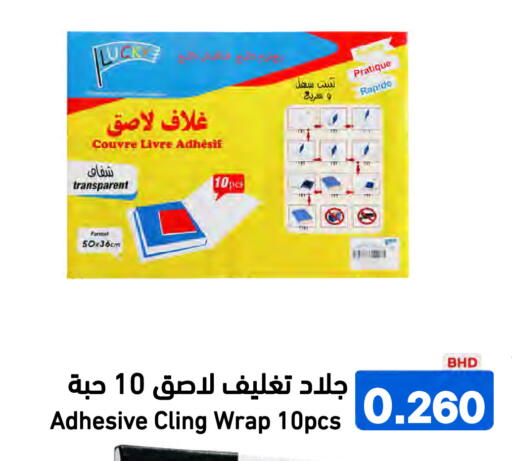 available at رامــز in البحرين
