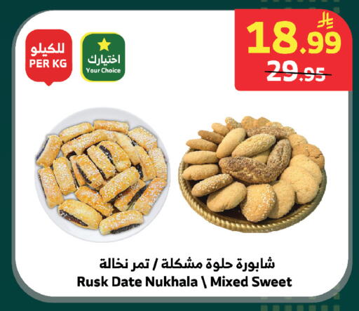 Date available at Al Raya in KSA, Saudi Arabia, Saudi - Abha