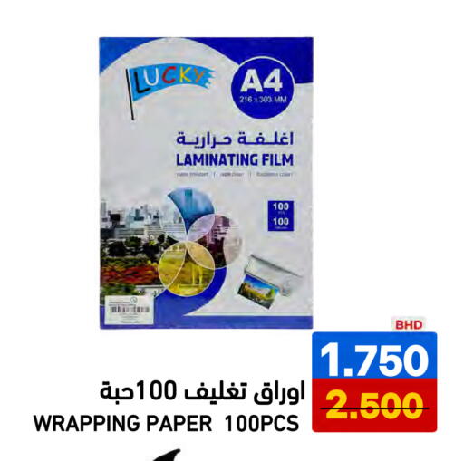 available at رامــز in البحرين