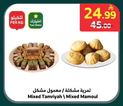 available at Al Raya in KSA, Saudi Arabia, Saudi - Al Bahah