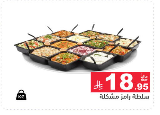 available at أسواق رامز in مملكة العربية السعودية, السعودية, سعودية - المنطقة الشرقية