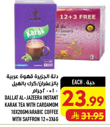 Cardamom Saffron available at أبراج هايبر ماركت in مملكة العربية السعودية, السعودية, سعودية - مكة المكرمة