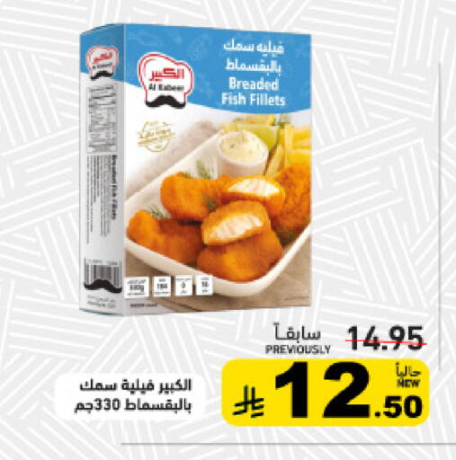 available at Aswaq Ramez in KSA, Saudi Arabia, Saudi - Tabuk