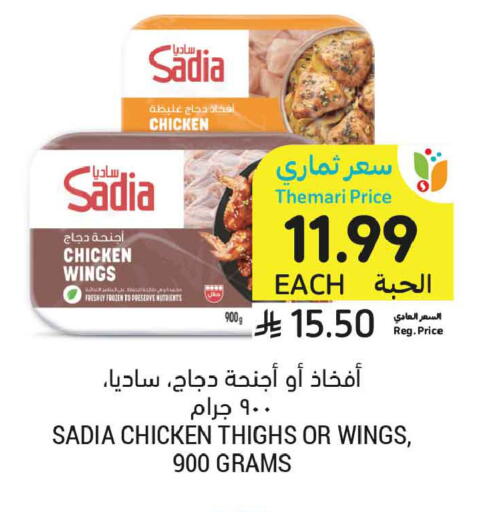 available at أسواق التميمي in مملكة العربية السعودية, السعودية, سعودية - الأحساء‎