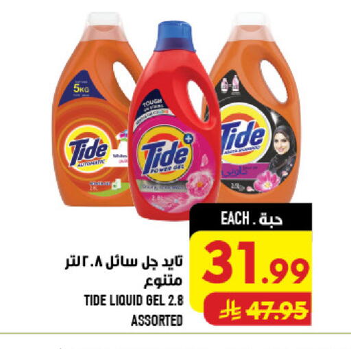 available at Abraj Hypermarket in KSA, Saudi Arabia, Saudi - Mecca