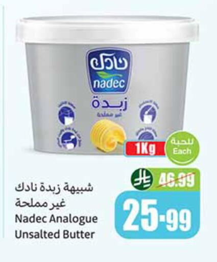 available at أسواق عبد الله العثيم in مملكة العربية السعودية, السعودية, سعودية - حائل‎