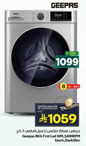 available at نستو in مملكة العربية السعودية, السعودية, سعودية - الجبيل‎