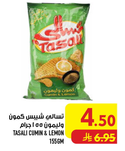 Lemon Cumin available at Abraj Hypermarket in KSA, Saudi Arabia, Saudi - Mecca