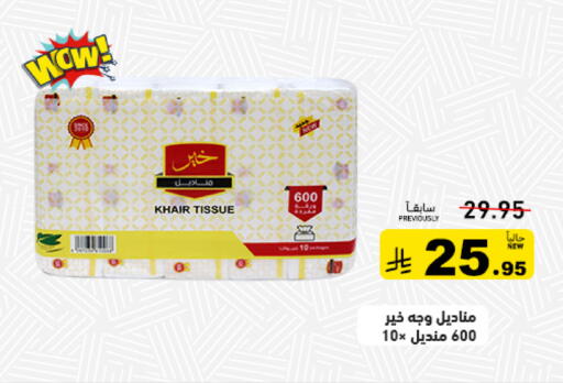 available at Aswaq Ramez in KSA, Saudi Arabia, Saudi - Tabuk
