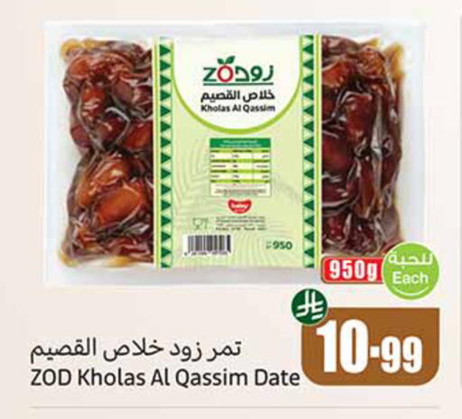 Date available at أسواق عبد الله العثيم in مملكة العربية السعودية, السعودية, سعودية - حائل‎