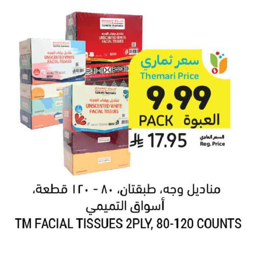 available at أسواق التميمي in مملكة العربية السعودية, السعودية, سعودية - تبوك
