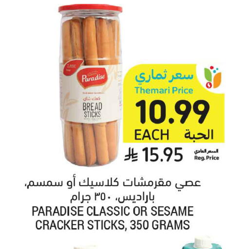 Sesame available at أسواق التميمي in مملكة العربية السعودية, السعودية, سعودية - الأحساء‎