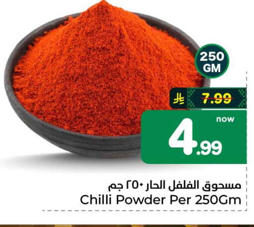Chilli available at هايبر الوفاء in مملكة العربية السعودية, السعودية, سعودية - الطائف