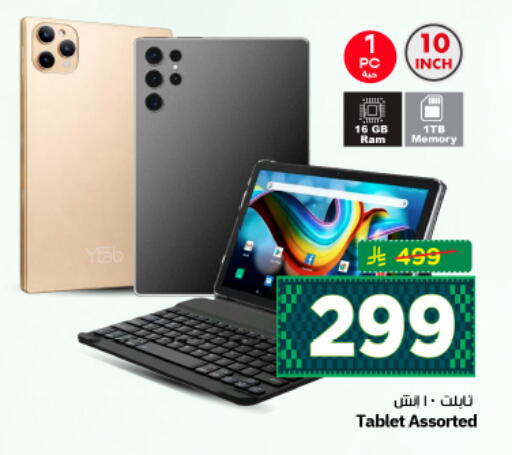 available at نستو in مملكة العربية السعودية, السعودية, سعودية - الرياض