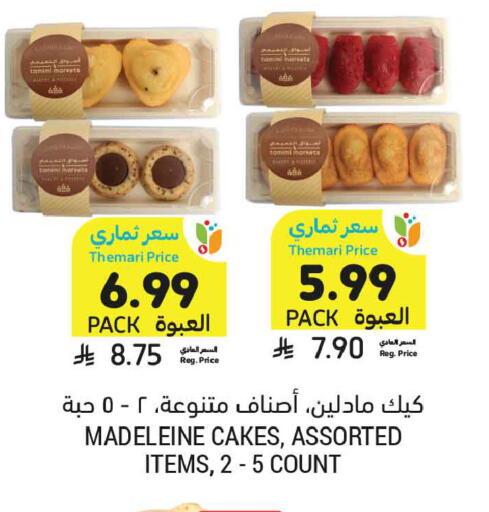 available at أسواق التميمي in مملكة العربية السعودية, السعودية, سعودية - تبوك