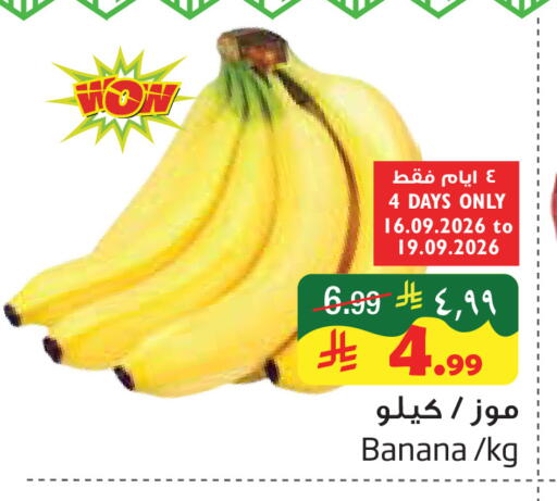 Banana available at ليان هايبر in مملكة العربية السعودية, السعودية, سعودية - المنطقة الشرقية