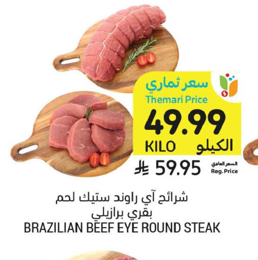available at أسواق التميمي in مملكة العربية السعودية, السعودية, سعودية - تبوك