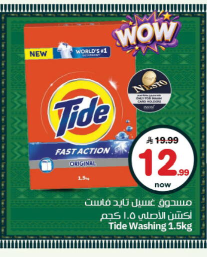 available at نستو in مملكة العربية السعودية, السعودية, سعودية - المجمعة