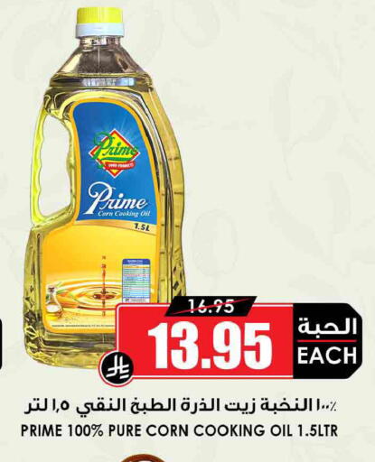 available at Prime Supermarket in KSA, Saudi Arabia, Saudi - Buraidah