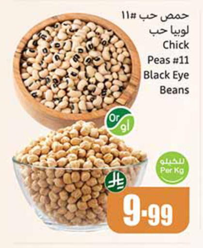 Peas available at أسواق عبد الله العثيم in مملكة العربية السعودية, السعودية, سعودية - حائل‎
