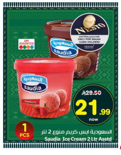 available at نستو in مملكة العربية السعودية, السعودية, سعودية - الرياض