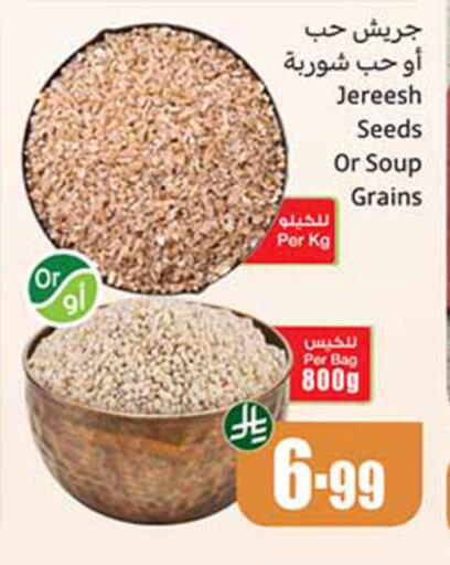 available at أسواق عبد الله العثيم in مملكة العربية السعودية, السعودية, سعودية - حائل‎
