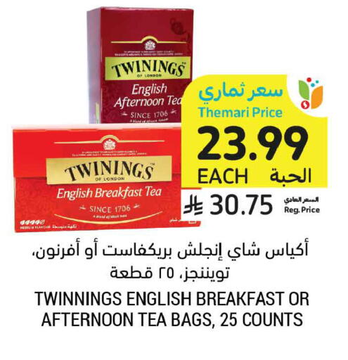 available at أسواق التميمي in مملكة العربية السعودية, السعودية, سعودية - الأحساء‎