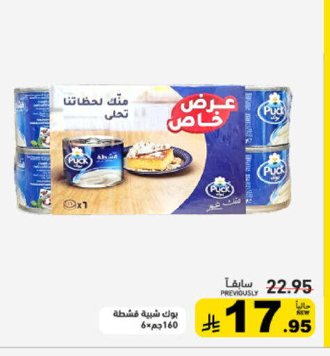 available at Aswaq Ramez in KSA, Saudi Arabia, Saudi - Tabuk