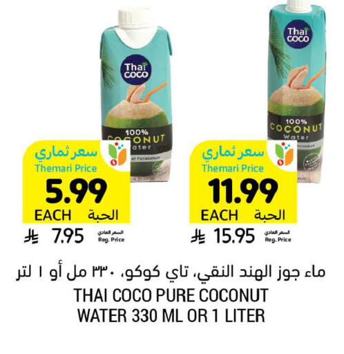 Coconut available at أسواق التميمي in مملكة العربية السعودية, السعودية, سعودية - تبوك