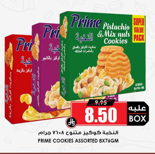 available at Prime Supermarket in KSA, Saudi Arabia, Saudi - Dammam